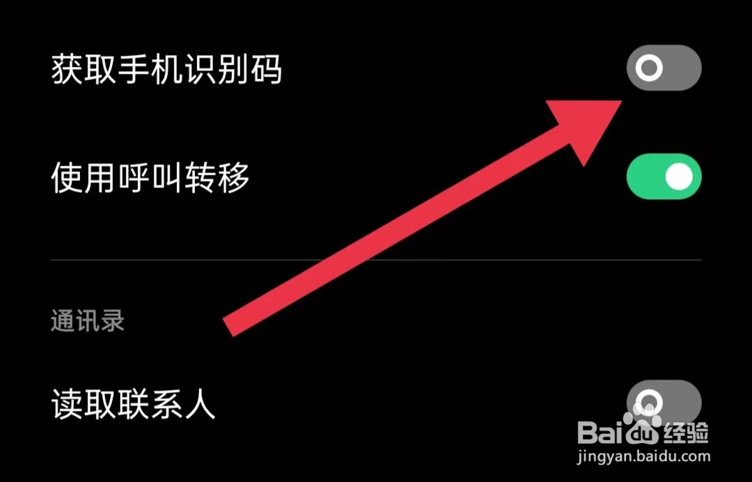 常读免费小说App如何关闭获取手机识别码