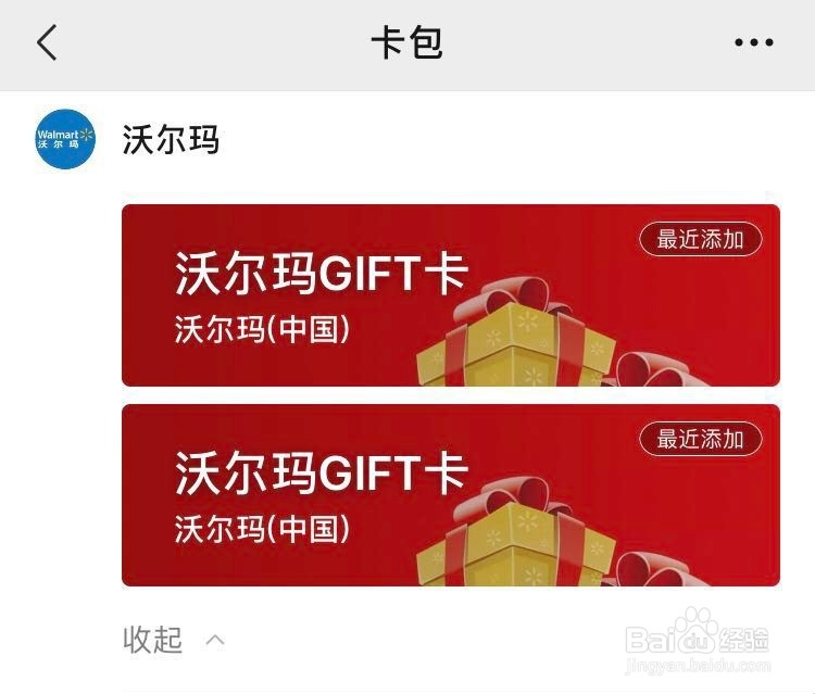 手机如何绑定沃尔玛礼品卡