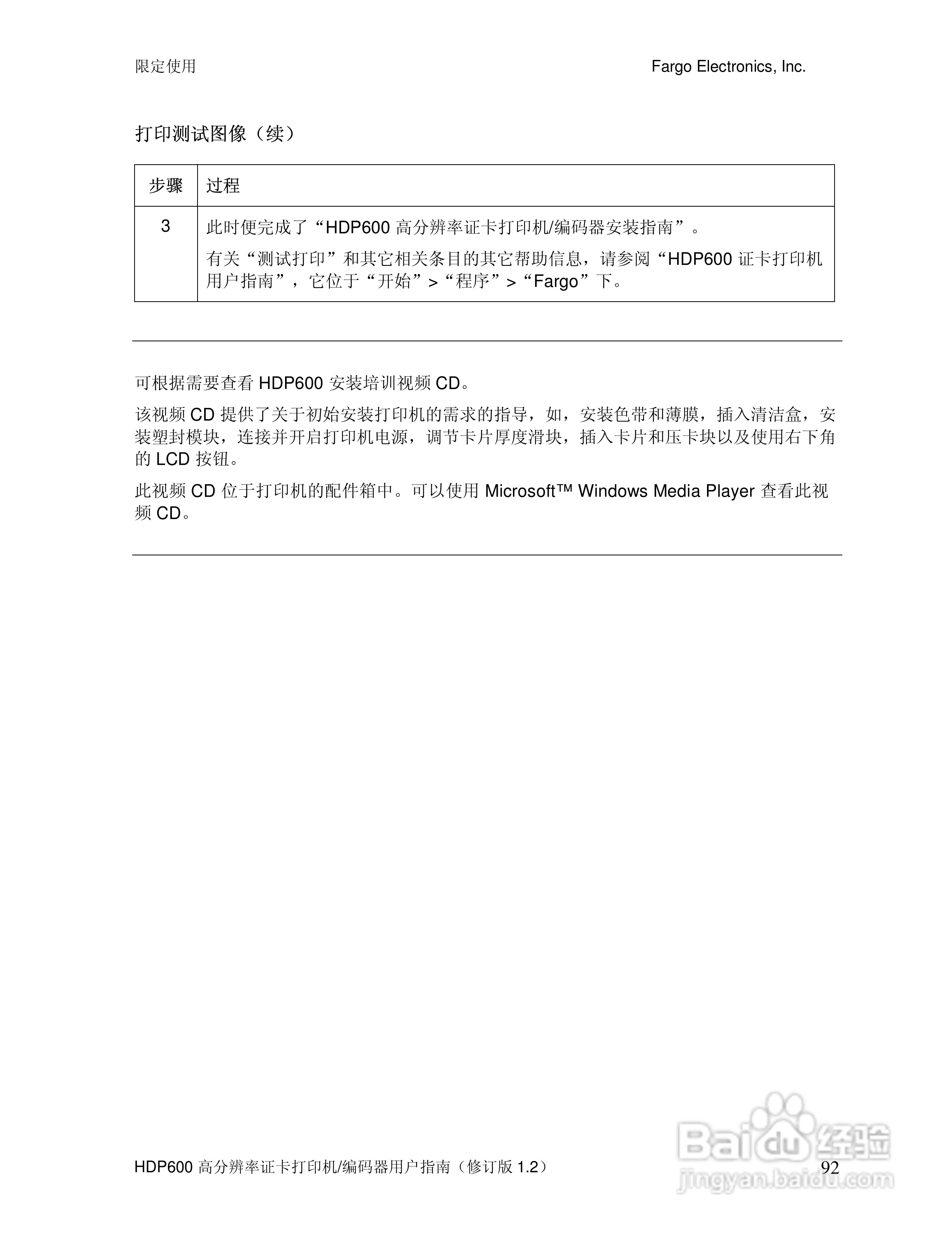 HDP600高分辨率证卡打印机用户指南:[10]
