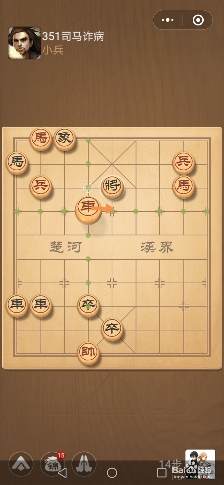 微信小游戏中国象棋残局三国演义第351关攻略