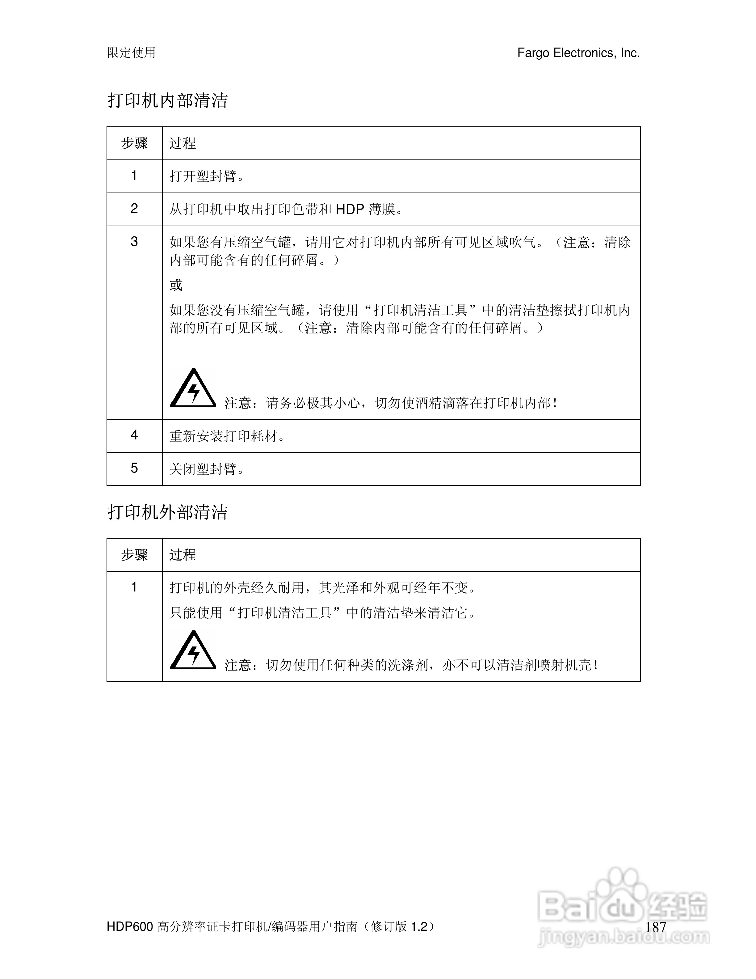 Fargo HDP600高分辨率证卡打印机用户指南:[19]