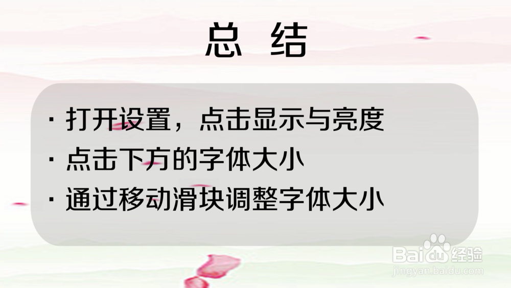 怎么让手机中字体变大