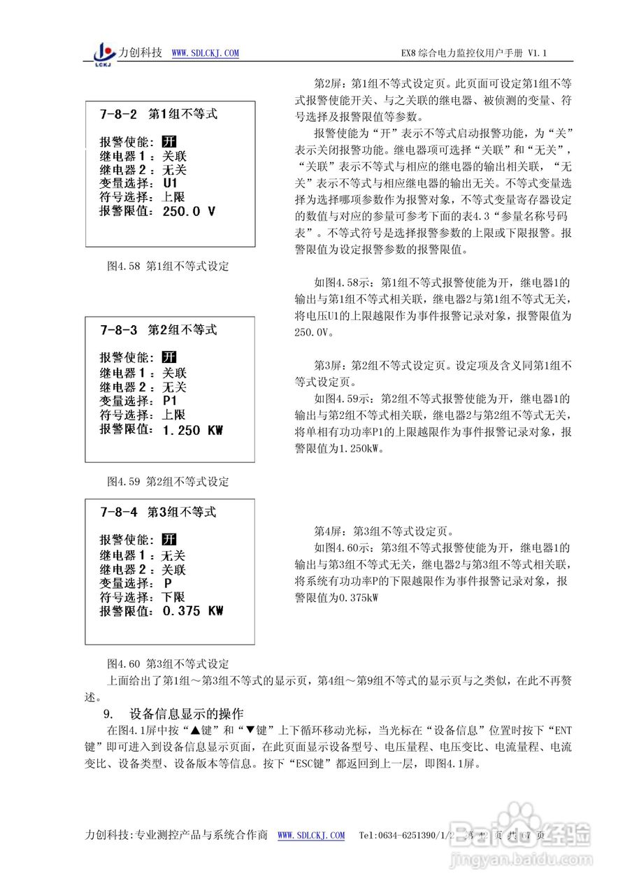 EX8系列综合电力监控仪表使用说明书:[5]