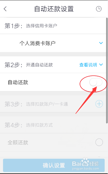 掌上生活如何设置信用卡自动还款