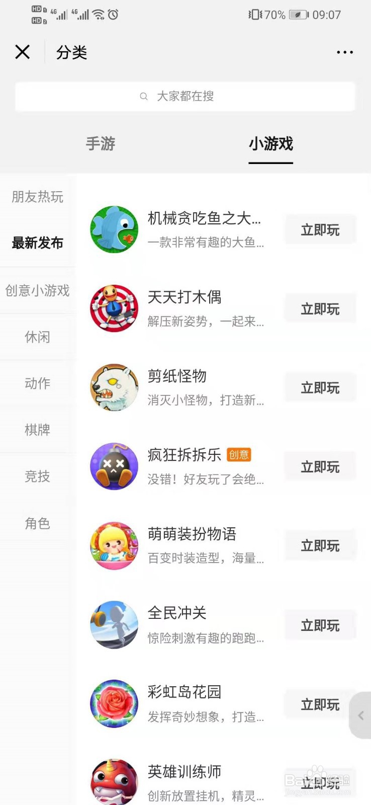 微信小游戏怎么免下载,就可以玩
