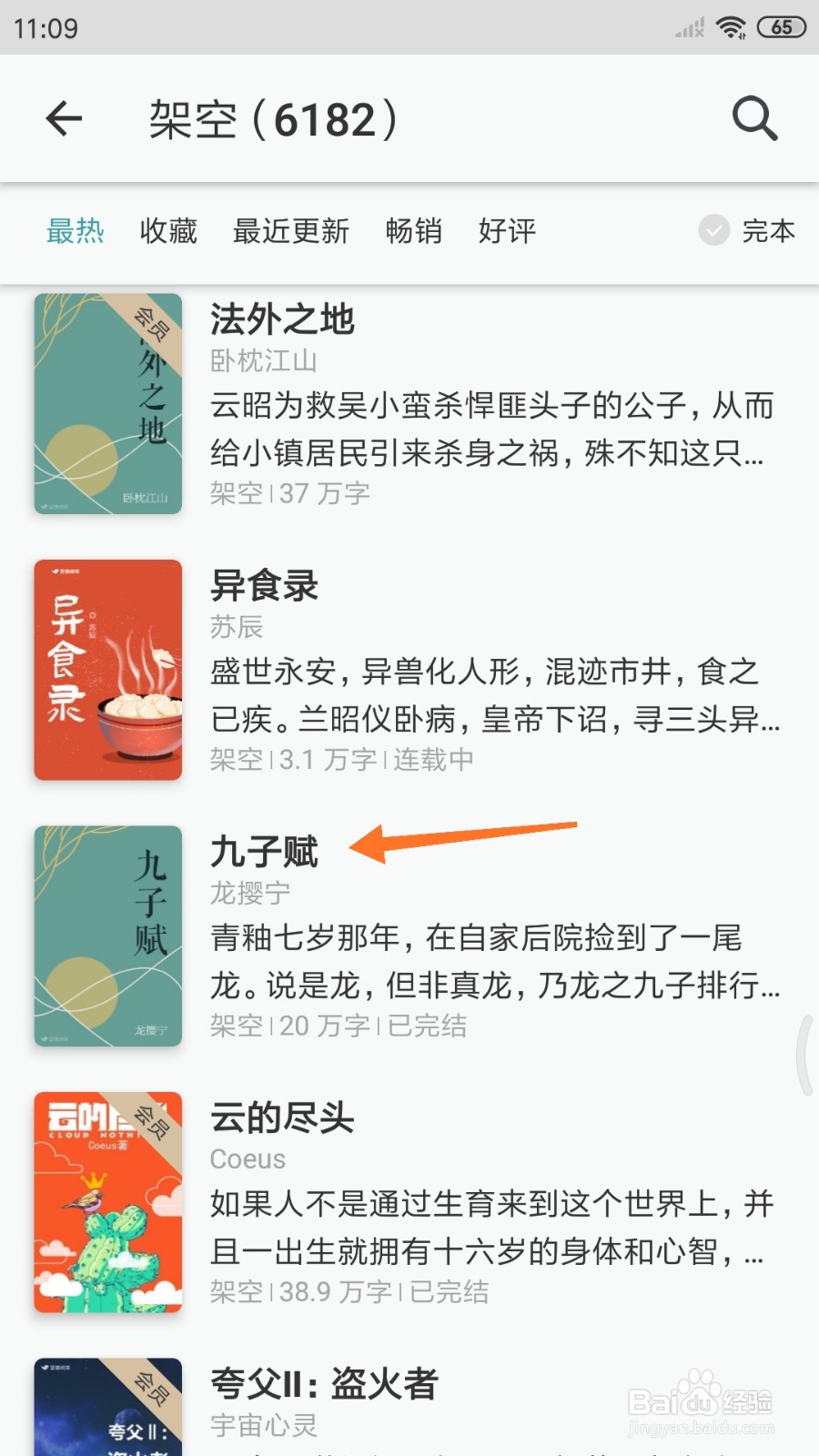 豆瓣阅读中怎么查看九子赋