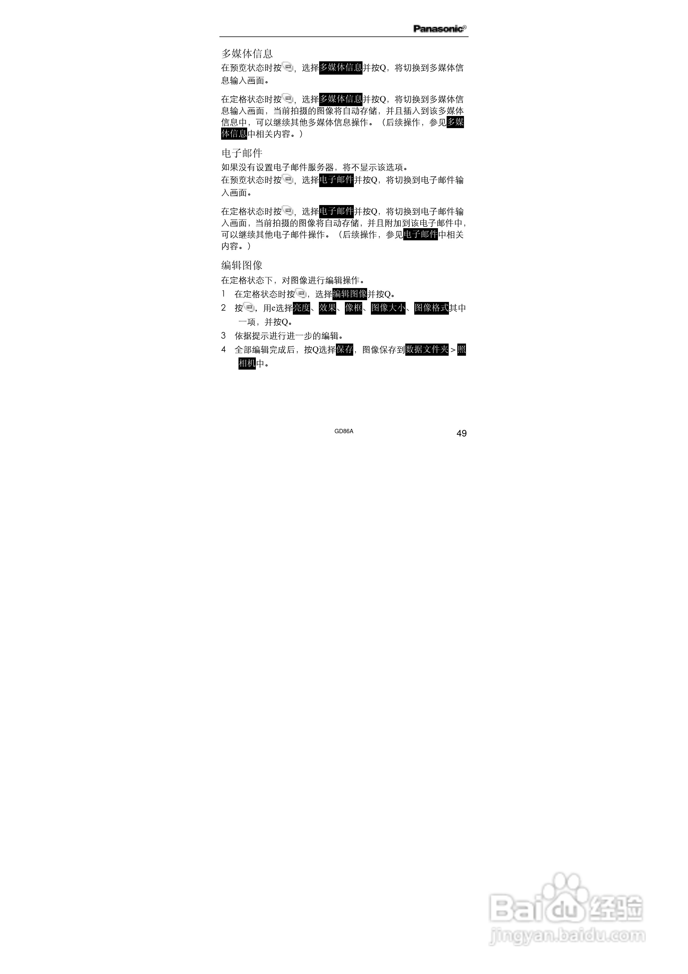 松下EB-GD86A手机使用说明书:[7]