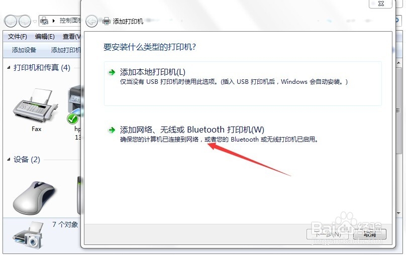 如何安装打印机？Win7安装网络打印机方法