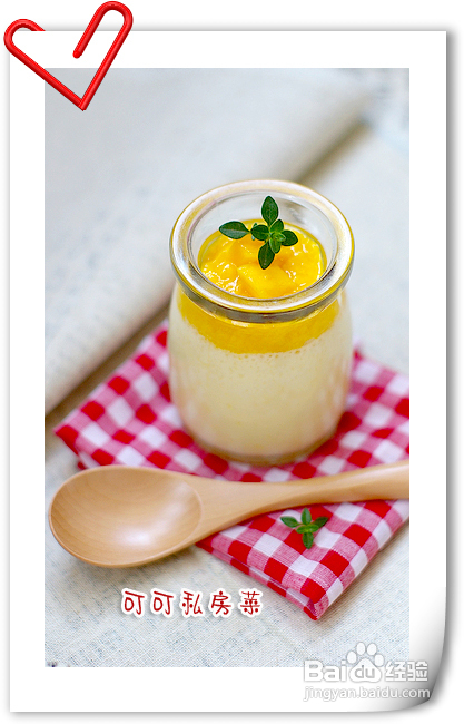 咿呀咿呀哟--芒果酸奶布丁