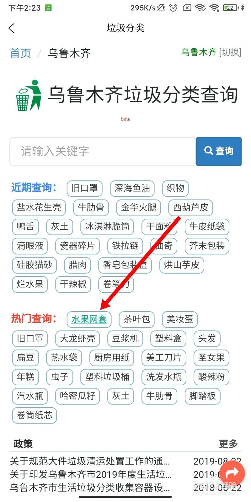 石榴云怎么查询垃圾分类