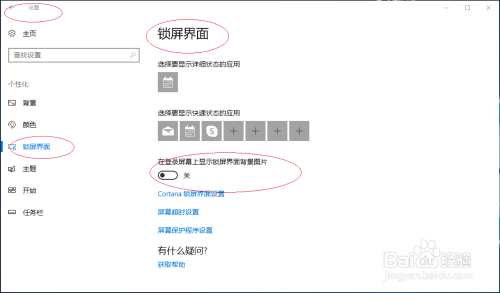 Windows 10操作系统如何设置锁屏界面