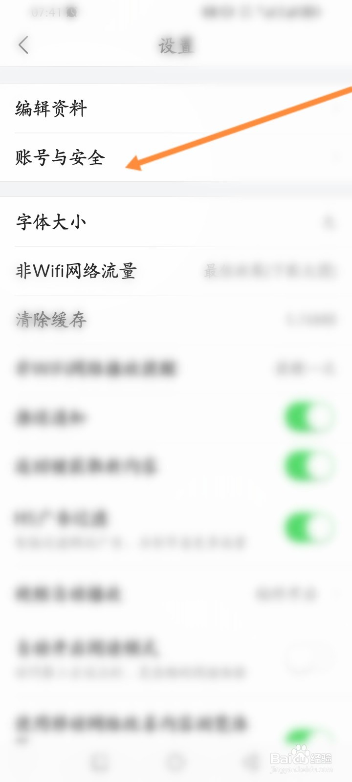 头条搜索极速版怎么开启同步关注关系功能
