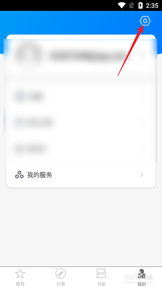花梨阅读APP怎么查看隐私政策
