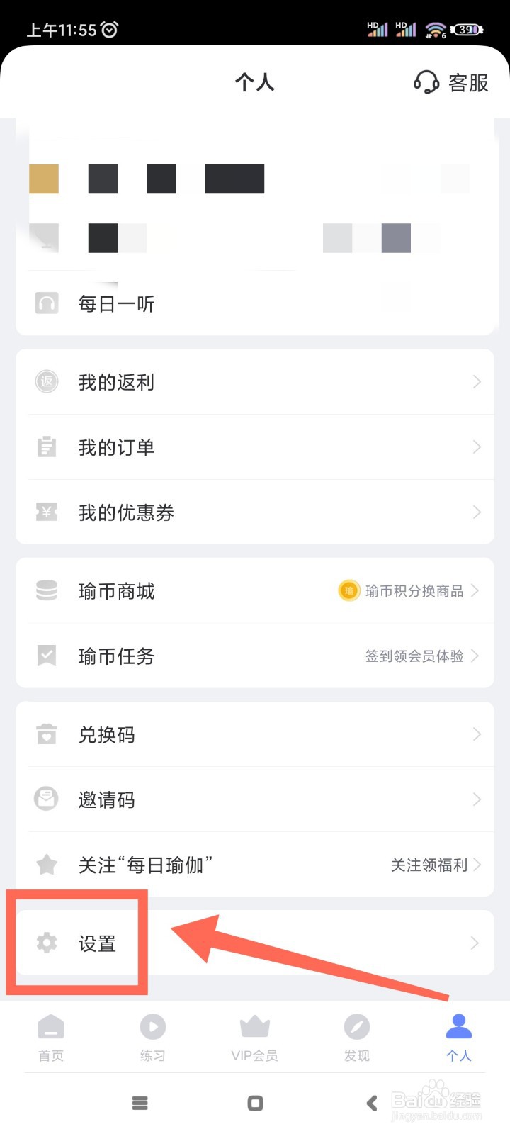 每日瑜伽如何开启震动提醒