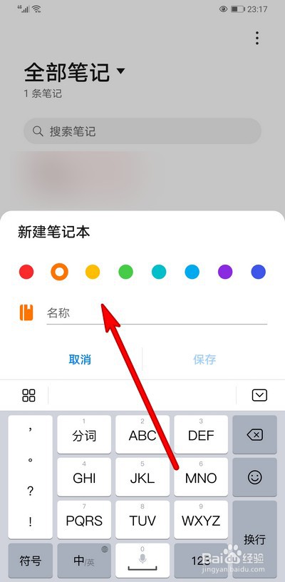 华为手机备忘录怎么创建笔记分类