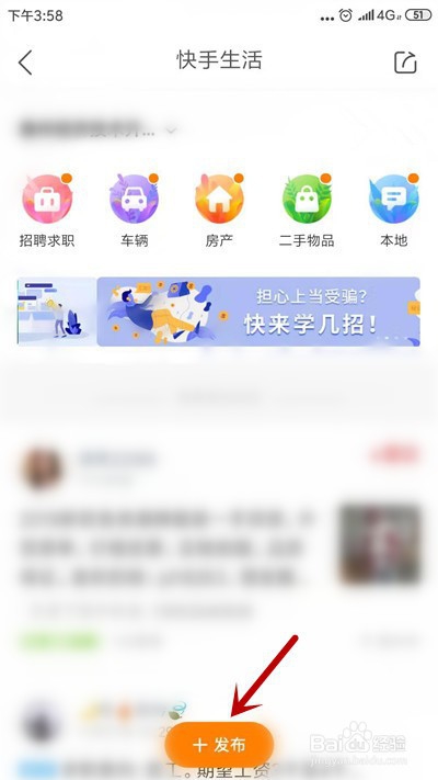 怎么在快手生活里发布租房信息