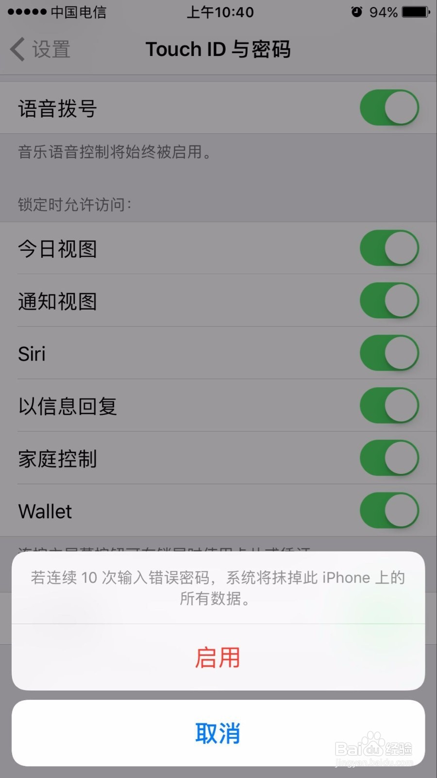 苹果手机如何设置才能防止手机掉后资料泄露