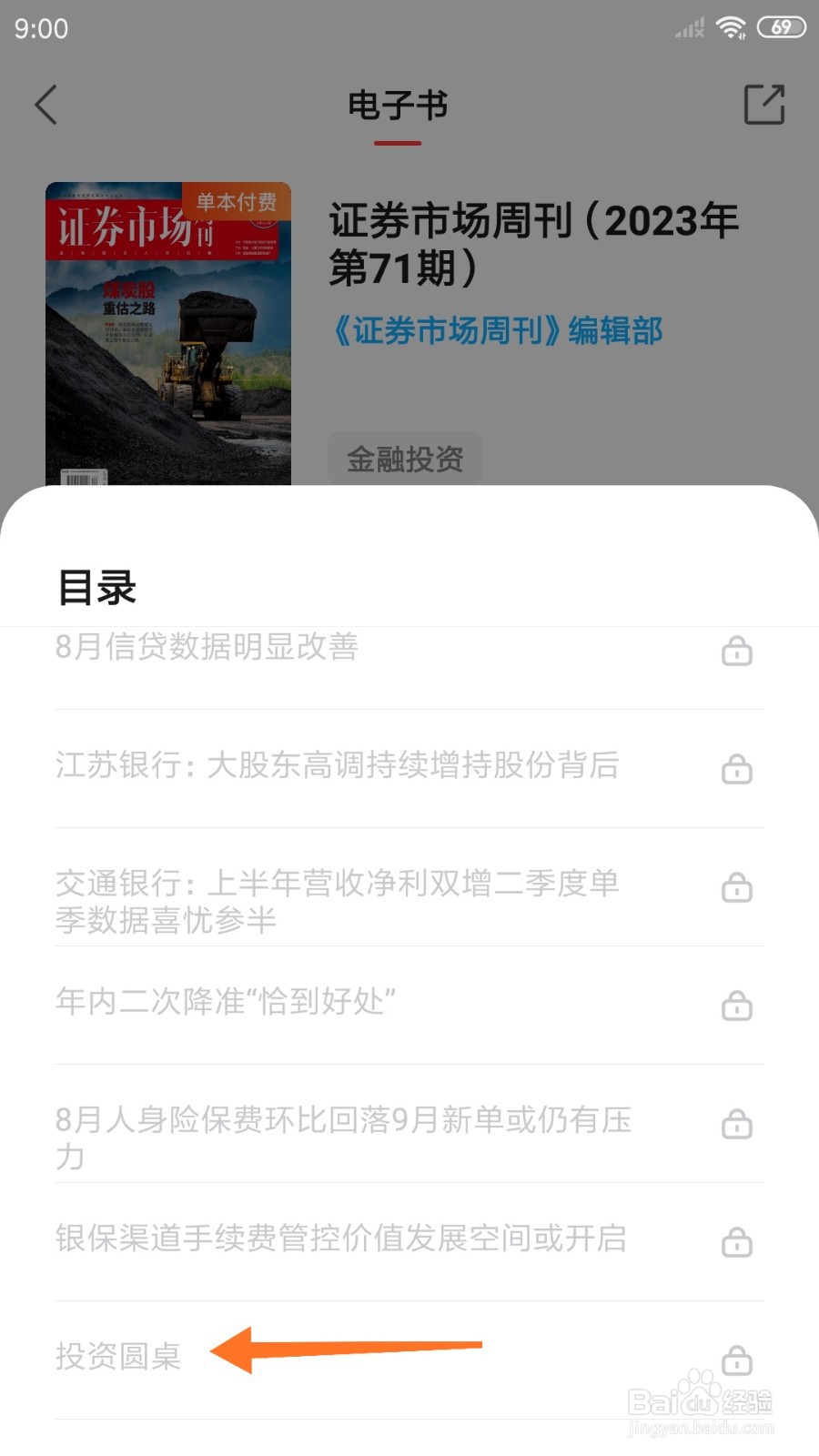 中信书院中怎么查看投资圆桌