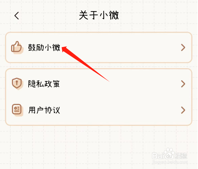 如何给微手帐APP一个好评