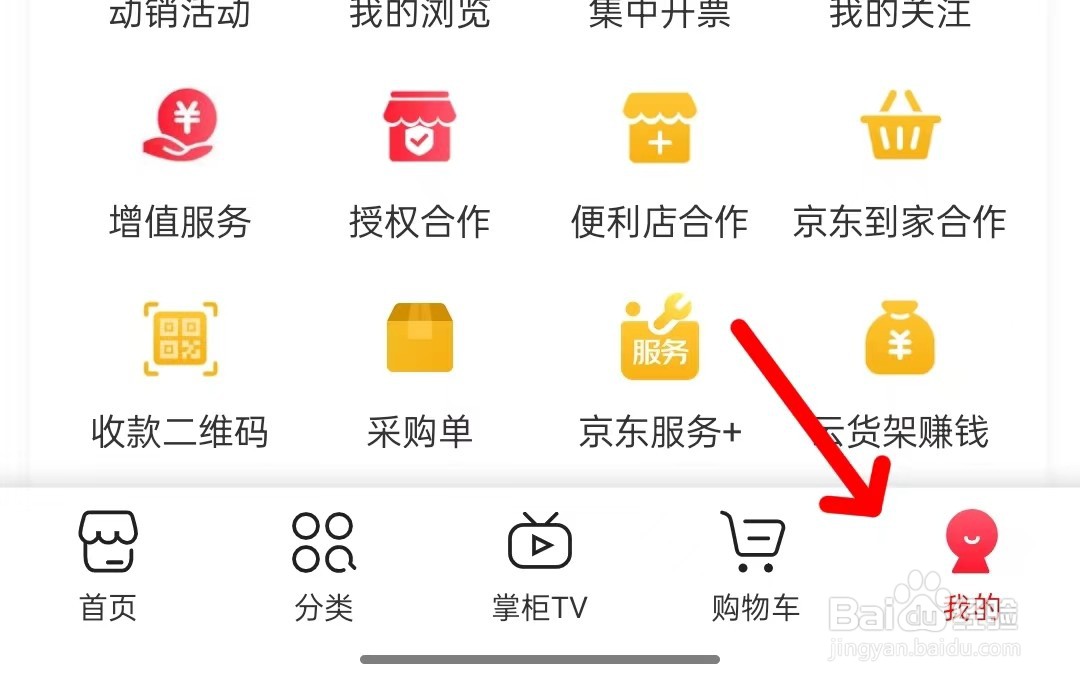 京东掌柜宝app如何找到账号安全