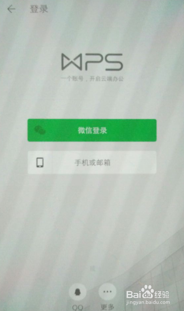 手机WPS怎么清除账号登录记录
