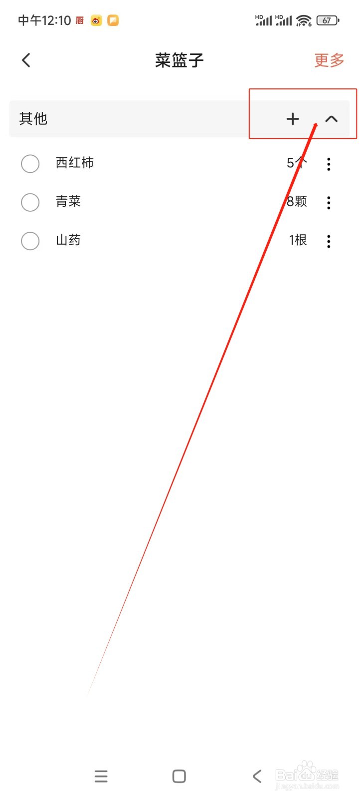 下厨房如何添加菜篮子内容