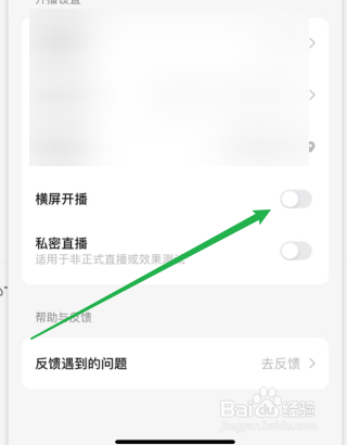 百度怎么设置横屏直播