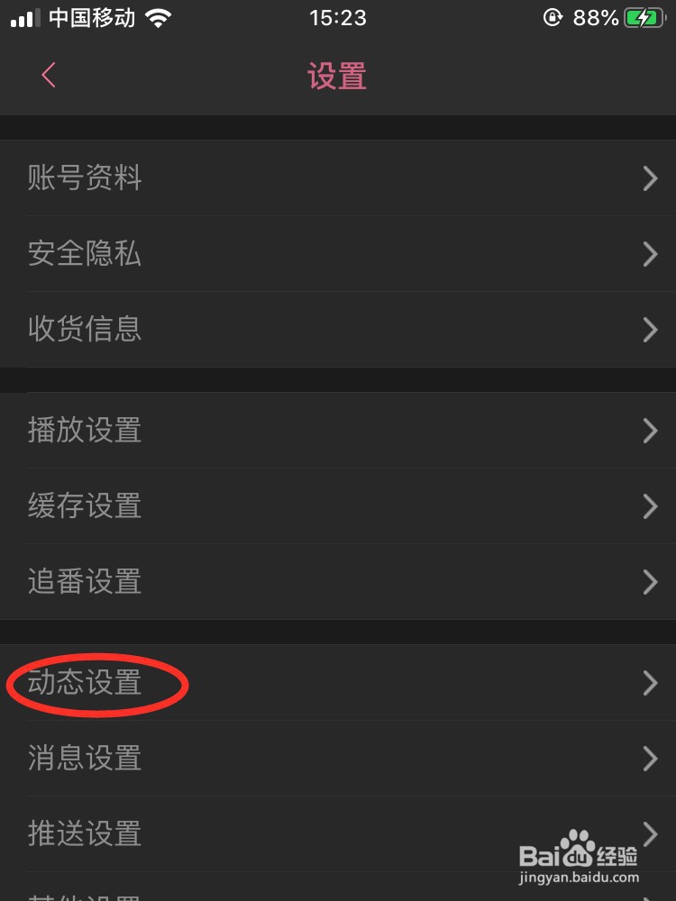 哔哩哔哩怎么图片水印设置