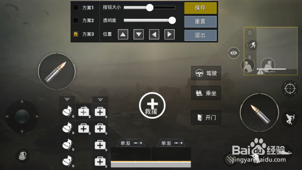 刺激战场怎么设置防止误开枪