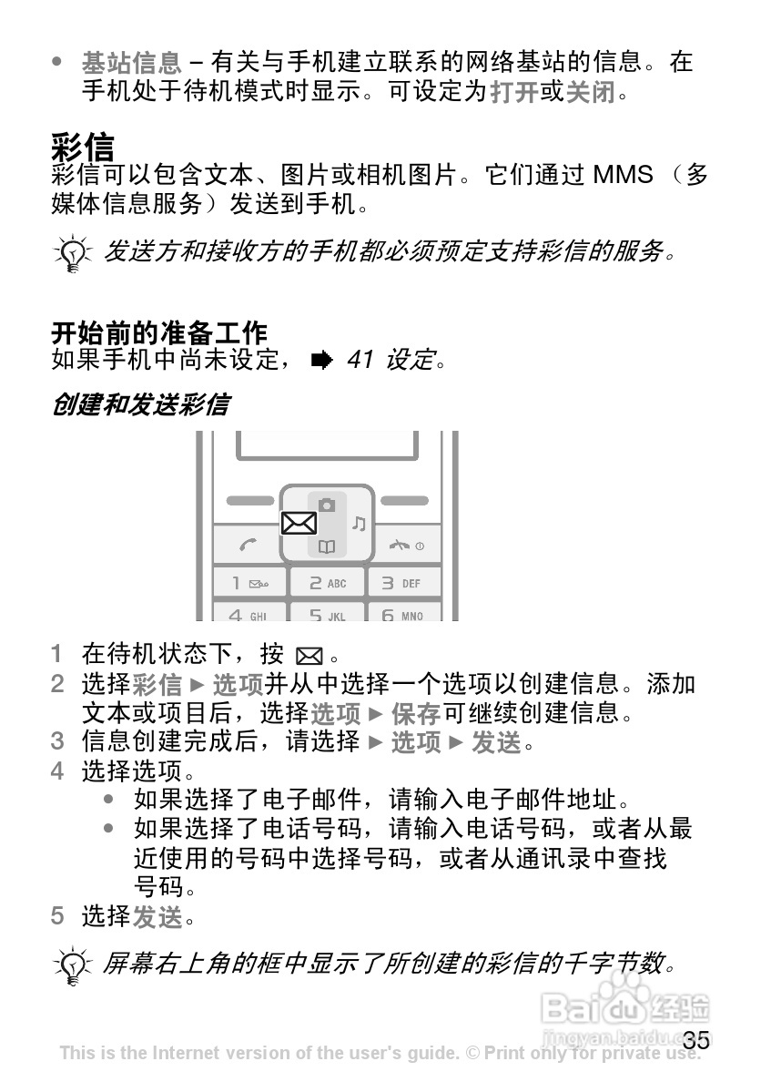 索尼爱立信K200c手机使用说明书:[4]