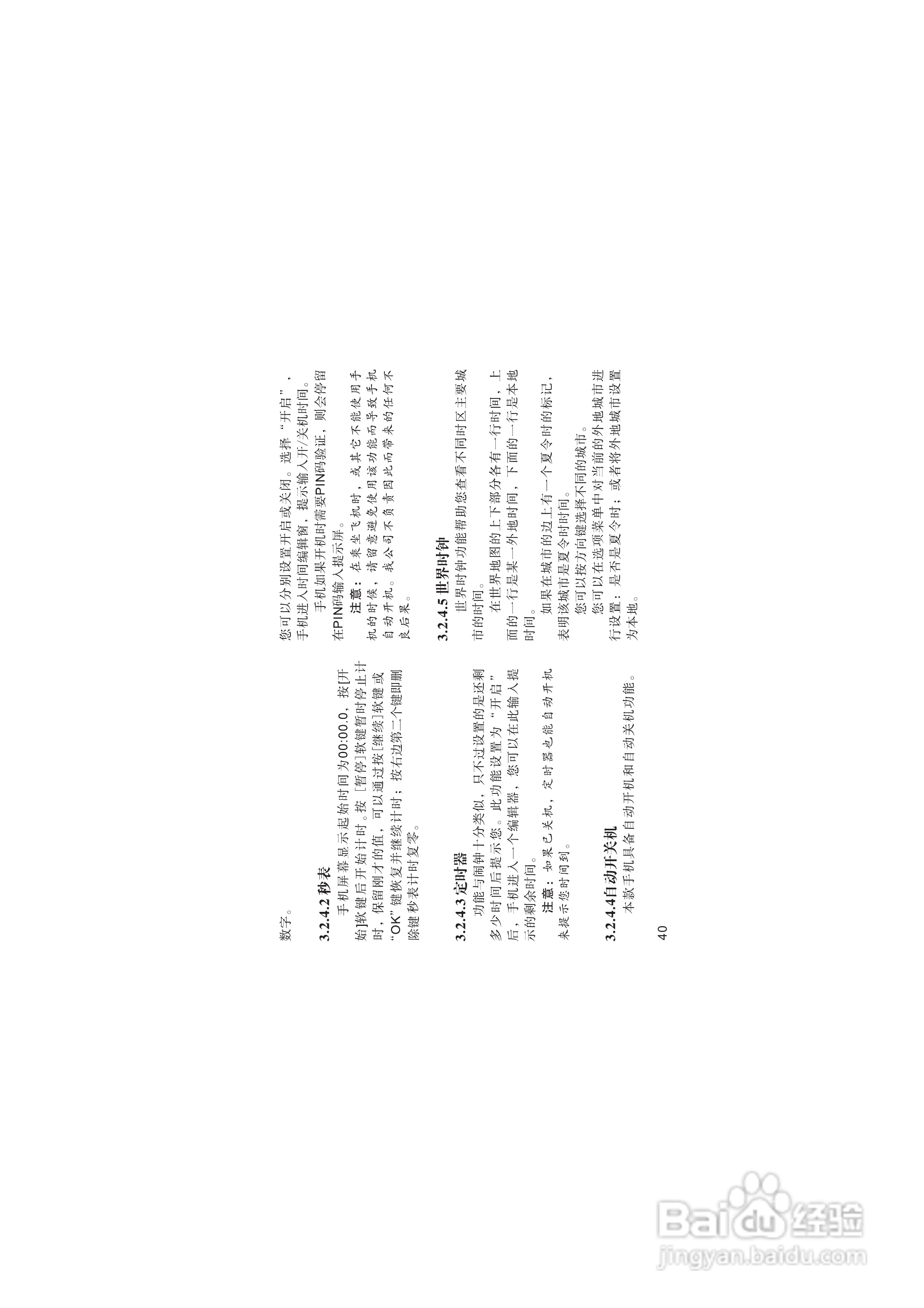 海尔M220手机使用说明书:[5]