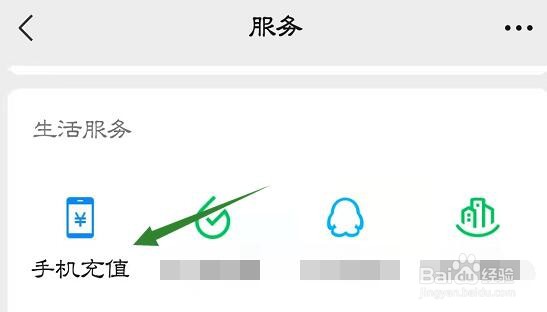 微信手机充值记录在哪里查看