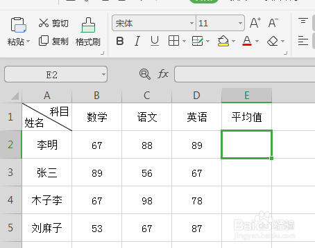 WPS表格如何计算平均值