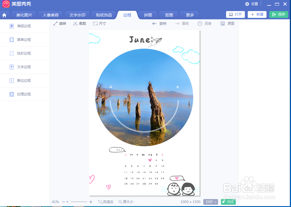 美图秀秀中给图片添加海报边框的方法