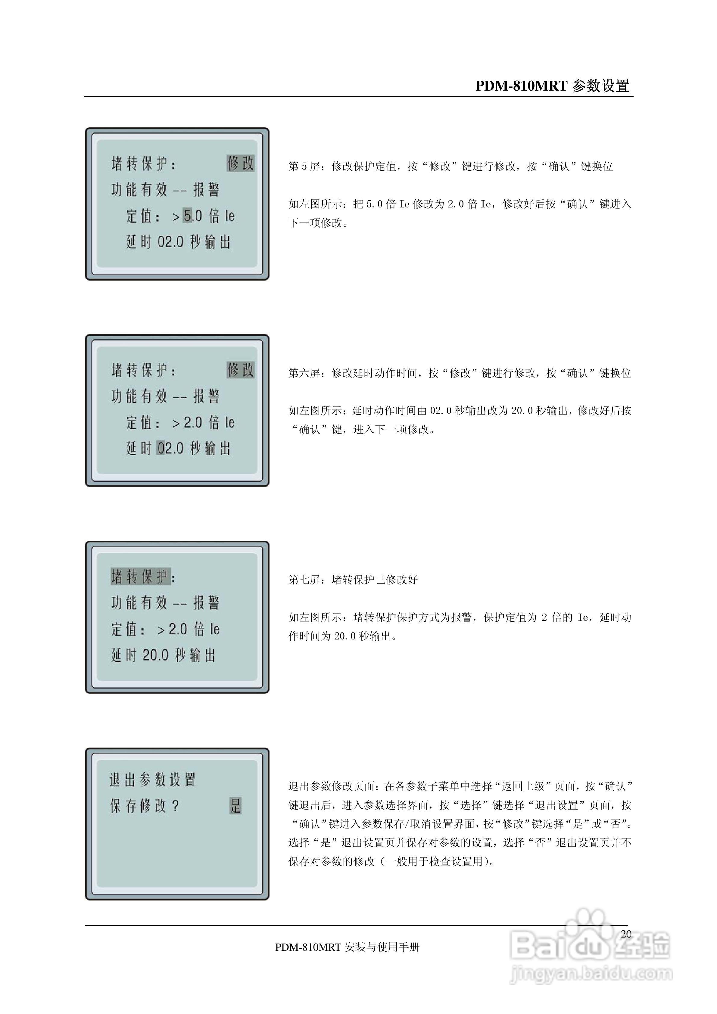 丹东华通PDM-810MRT仪表说明书:[3]