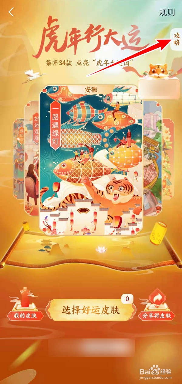 虎年支付宝好运皮肤活动攻略在哪看