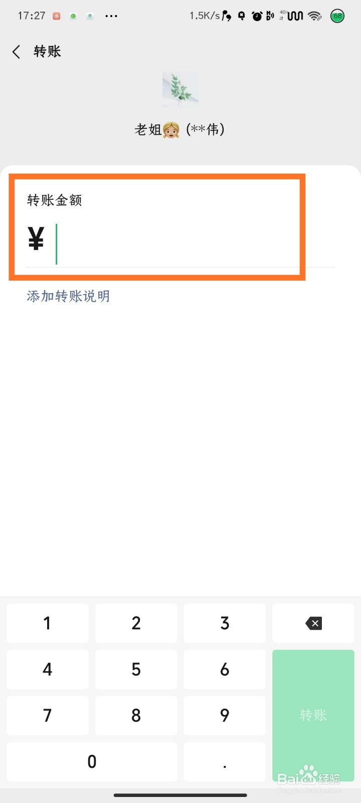 微信如何转账给别人