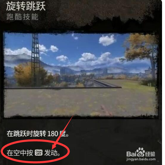 消逝的光芒2跑酷技能按键一览