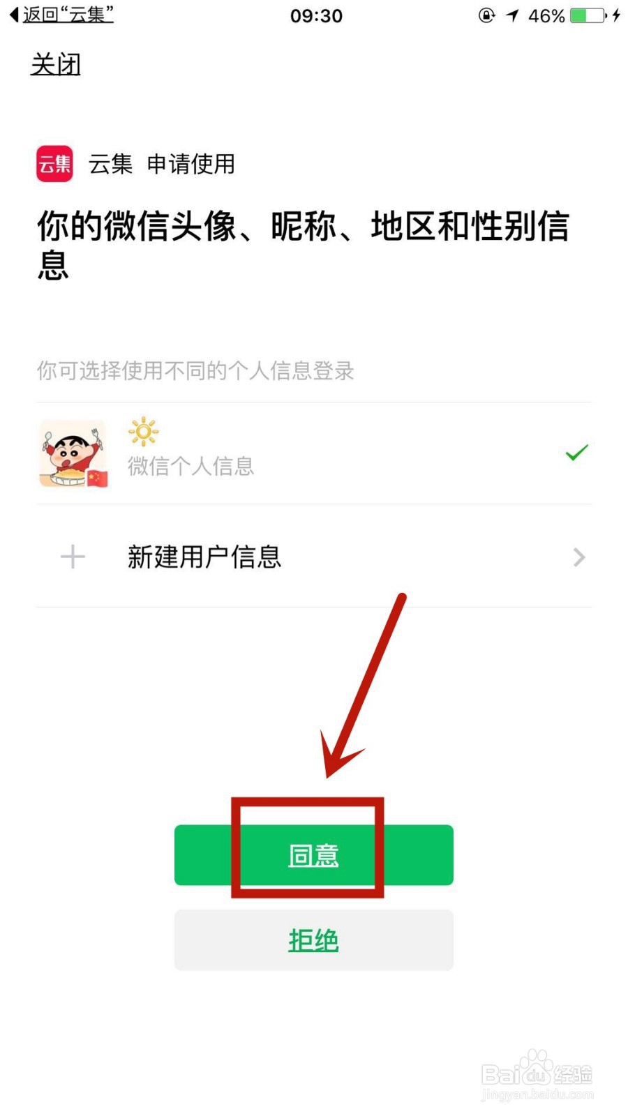 云集如何设置关联微信账户