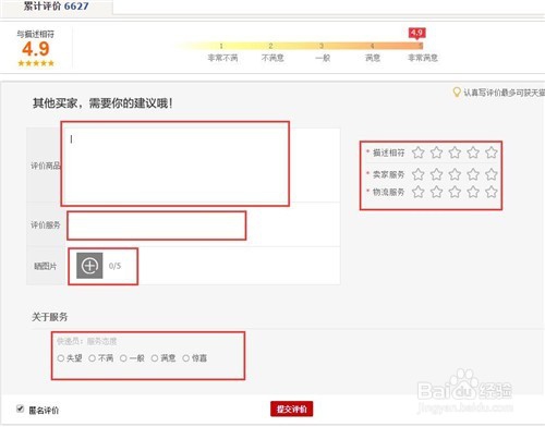 淘宝如何评价商品？