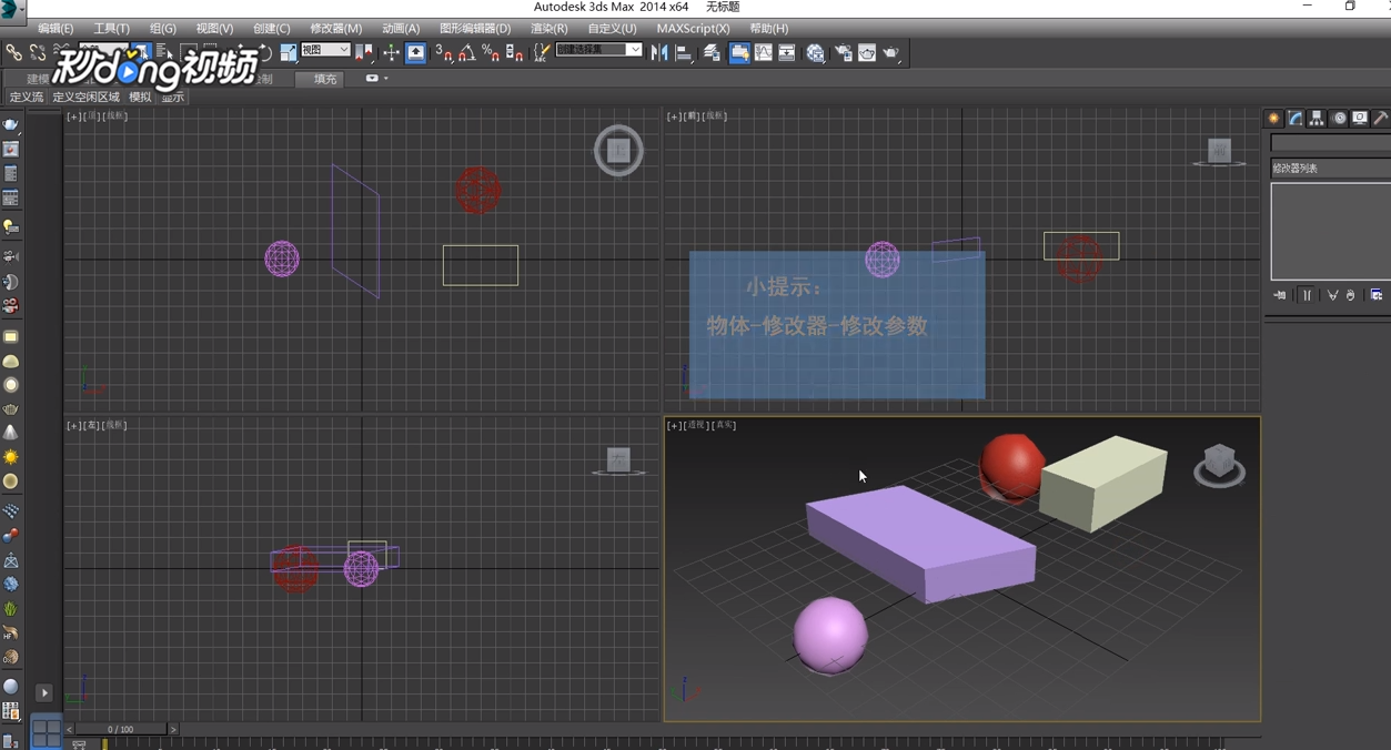 3dMax中如何在修改面板中修改物体