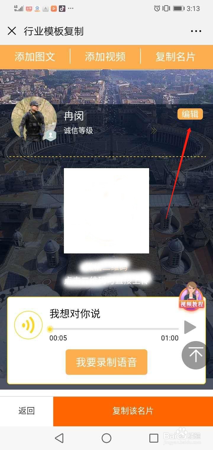如何使用链脉AI名片,制作城市名片