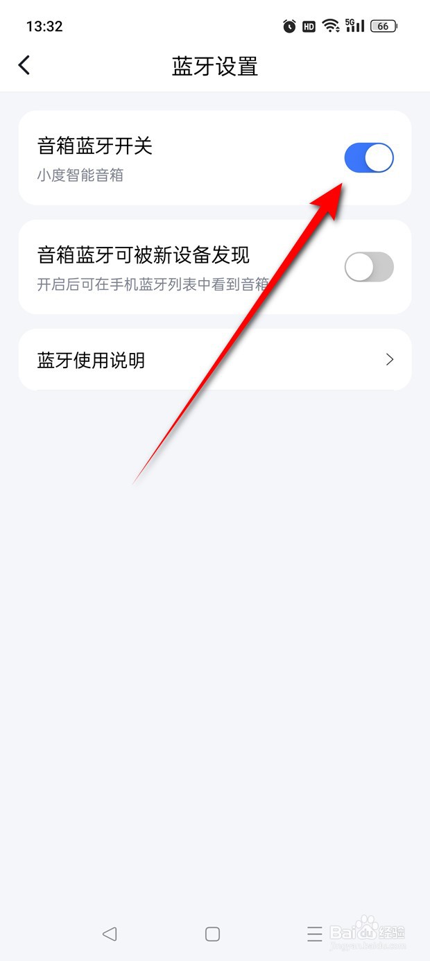 小度智能音箱蓝牙开关怎么打开与关闭