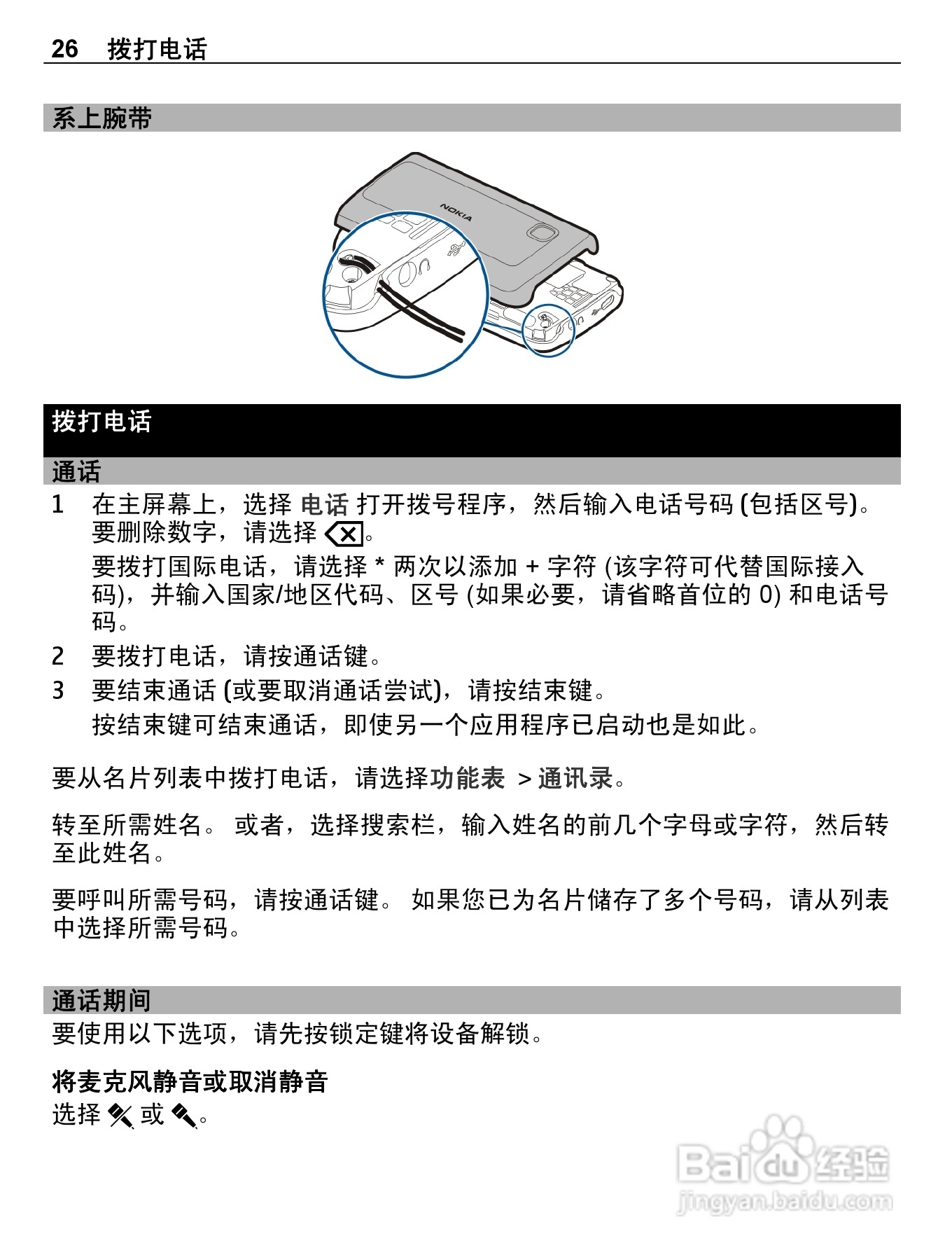 诺基亚C5-03手机使用说明书:[3]