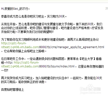 怎么快速成为贴吧吧主