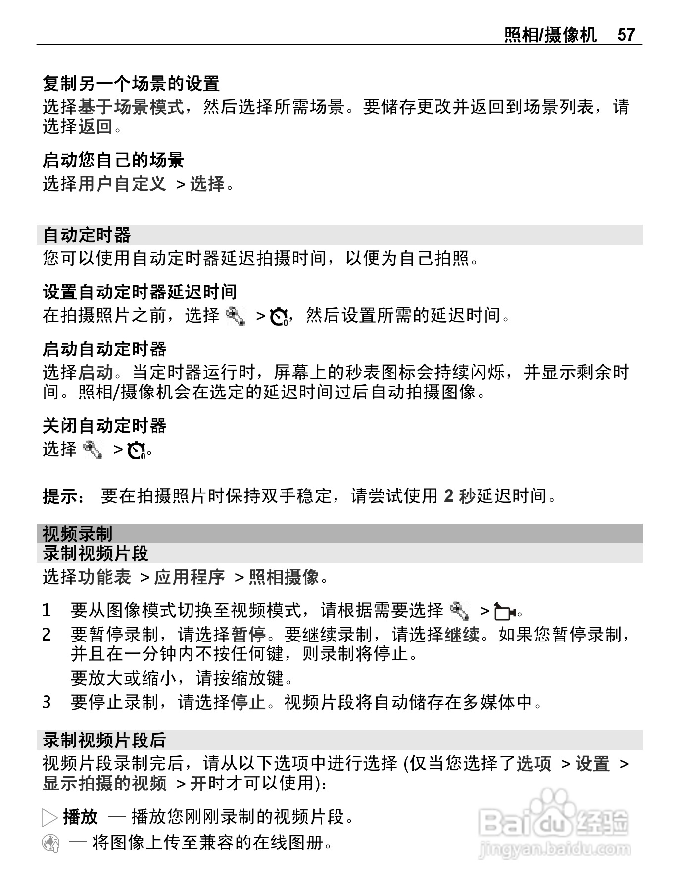 诺基亚C5-03手机使用说明书:[6]