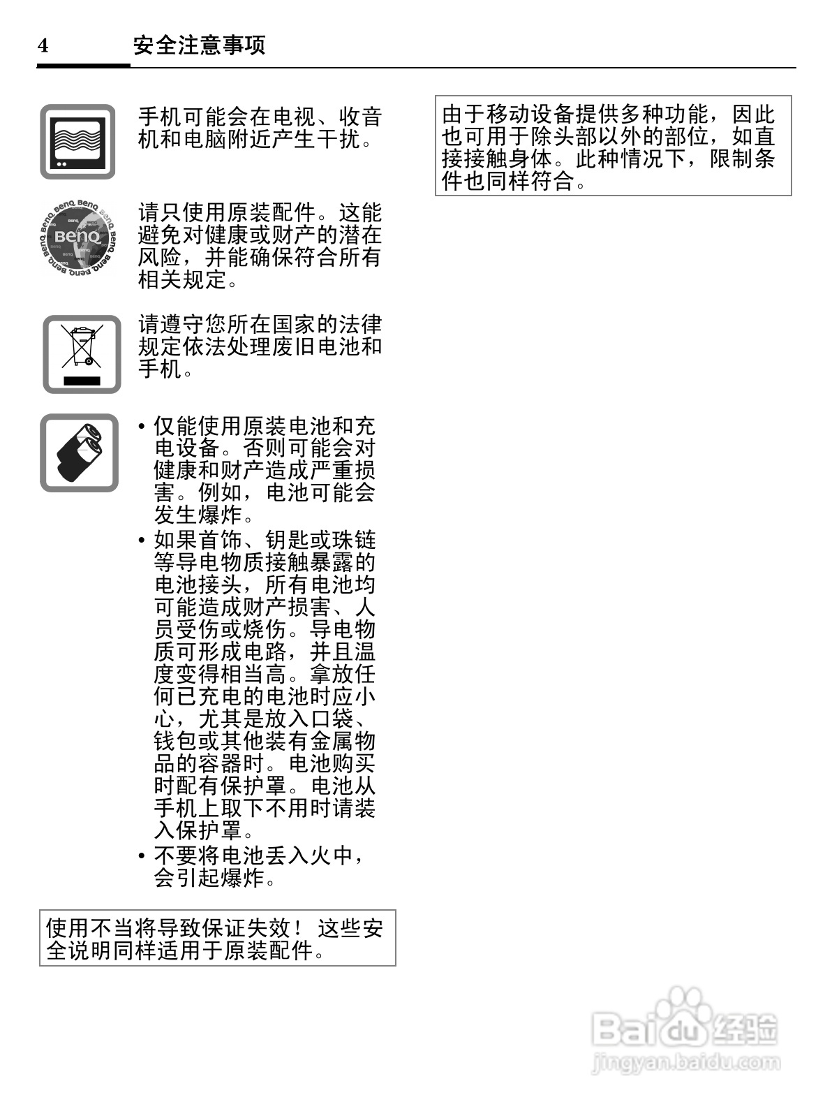 明基EF71手机使用说明书:[1]
