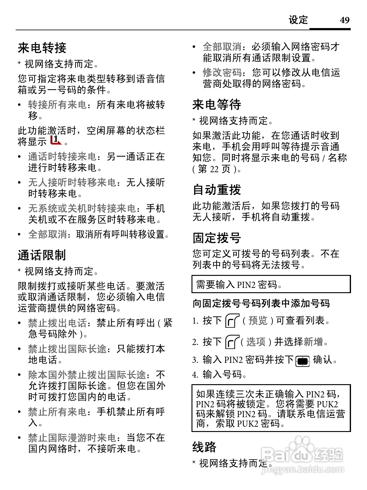 明基EF71手机使用说明书:[5]
