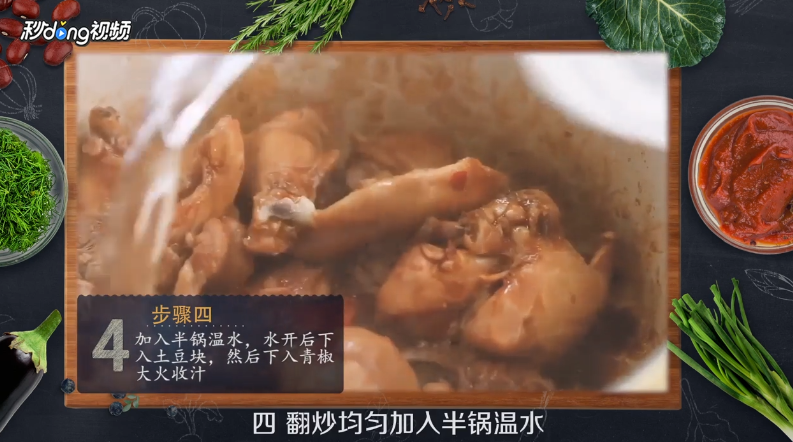 土豆烧鸡怎么做