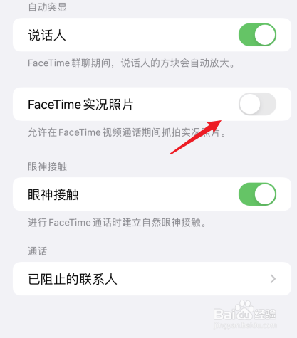facetime实况照片怎么打开